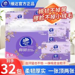 维达 32包 M码 立体美抽纸棉韧压花餐巾纸家用纸巾卫生纸面巾纸提装