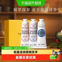 88VIP：欧舒丹 护手霜3支套装礼盒手膜轻盈留香易吸收保湿滋润补水伴手礼男女士