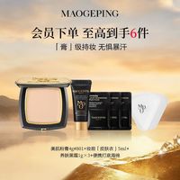 毛戈平 光感美肌无痕粉膏美肌粉膏4g#801+妆前「皮肤衣』5ml+ 养肤黑霜1g×3+便携打底海绵
