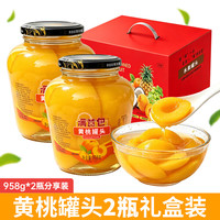 满意包 糖水黄桃罐头新鲜水果罐头零食节日礼品礼盒送儿童长辈958克*2瓶