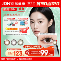 博士伦 蕾丝明眸彩色隐形眼镜日抛30片米勒棕400度