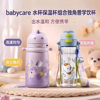 88VIP：babycare 独角兽儿童保温杯450ml+顿顿熊水杯500ml
