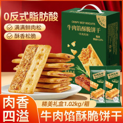 桃将军 牛肉馅酥脆饼干礼盒 1.02kg
