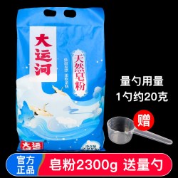 大运河 皂粉大袋洗衣粉实惠装家用旗舰店官方正品洗衣服肥皂粉