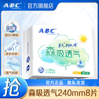 ABC 日夜用卫生巾护垫8片 透气瞬吸