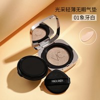 玛可安迪 光采轻薄无暇VC气垫霜控油遮瑕保湿三合一持久不脱妆BB霜