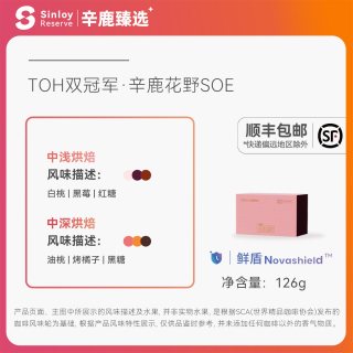 移动端：辛鹿咖啡 鲜盾埃塞俄比亚TOH冠军批次手冲咖啡豆
