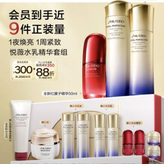 资生堂 全新悦薇水乳清爽型+红腰子精华套装美白抗皱生日礼物送女友