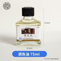 海特油画上光油调色油无味清洗剂油画颜料精馏稀释剂无色调色油500ml280ml