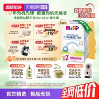 喜宝 德国有机益生菌DHA儿童成长奶粉2+段*6罐 2-8岁