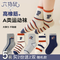 六指鼠 星空条纹@六指鼠男童儿童袜子秋冬季5双