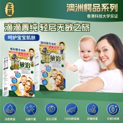 正品 澳洲鳄敏治宝宝舒缓儿童鼻敏鳄鱼油