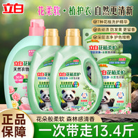 立白 香氛洗衣液持久留香洁净柔顺护衣 花植柔护洗衣液13.4斤组合装