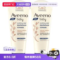 艾惟诺 艾惟儿童燕麦保湿面霜润肤乳227g*2宝宝舒缓润肤乳