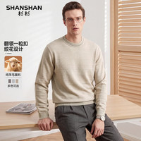 杉杉 纯羊毛衫男士26冬季
