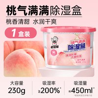 老管家 除湿盒防潮防霉包学生宿舍衣柜除湿袋干燥剂吸湿袋除味神器