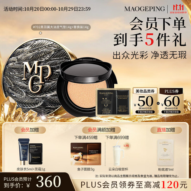 毛戈平 黑耀羽翼锁妆气垫14g+14g