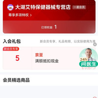 大湖爱特保健器材专卖店 入会五京豆