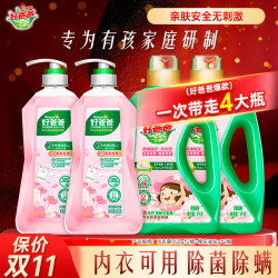 好爸爸 内衣洗衣液组合装   植物基亲肤  内衣露950g*2瓶+樱花洗衣液1kg*2瓶  共 3.9kg
