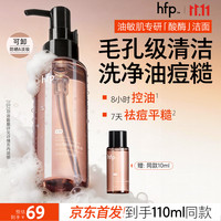 HomeFacialPro hfp三酸四酶洁面液100ml祛痘去黑头氨基酸洗面奶清洁毛孔控油不拔干