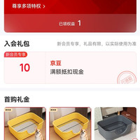 风穿花宠物生活店 入会十京豆