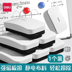 得力 白板磁性白板擦可吸附黑板擦粉笔擦绒布画板擦学校黑