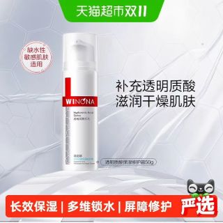 88VIP：薇诺娜 透明质酸保湿修护霜面霜舒缓敏感肌补水乳液 50g*1瓶