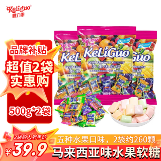 京东 棵力果马来西亚风味水果软糖500g*2约260颗喜糖糖果儿童休闲零食