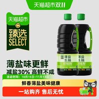 88VIP：李锦记 猫超臻选薄盐生抽原味鲜 1.52kg*2瓶