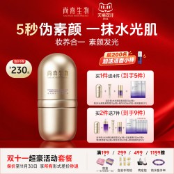 尚熹生物 贵妇素颜霜隔离遮瑕自然提亮肤色伪素颜养肤裸妆懒人霜脸部S3