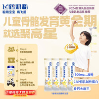 飞鹤 星飞帆聚高星系列 儿童奶粉 国产版 4段 25g*4条