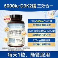 naturewise 阳光瓶2000iu维生素d3K2镁甘氨酸镁成人备孕vd