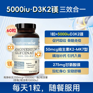 naturewise 阳光瓶2000iu维生素d3K2镁甘氨酸镁成人备孕vd