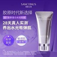 尚熹生物 胶原蛋白滋养时光面膜抗皱紧致提亮补水涂抹面膜T