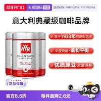 illy 中度烘焙 经典浓缩咖啡粉