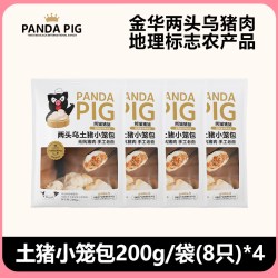 熊猫猪猪庄园 熊猫猪猪 两头乌猪小笼包200g*4包（32个）