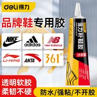 得力 粘鞋胶万能胶防水强力胶鞋厂胶补鞋子树脂软胶修鞋匠修鞋
