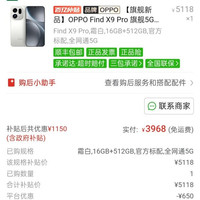 OPPO find x9 pro 16+512GB