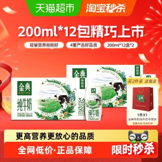 今日必买：金典 伊利 金典纯牛奶 200ml*12盒*2箱