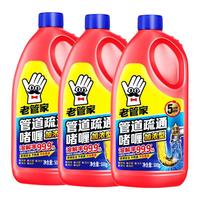 淘金币可用、88VIP：老管家 管道疏通剂500g*3瓶强力溶解厨房下水道厕所马桶堵塞