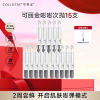 88VIP：可丽金 淘金币82 COLLGENE/可丽金 重组胶原蛋白紧致弹润次抛精华