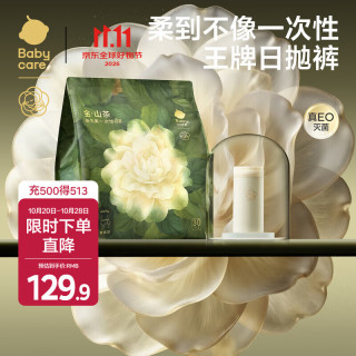 babycare 一次性内裤女纯棉孕产妇坐月子产后用品免洗旅行内裤 山茶柔30条 L码（适合110-130斤）