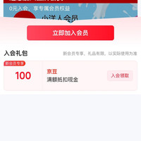 入会100京豆，小洋人京东自营旗舰店