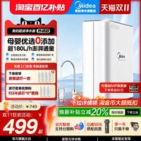 美的 净水器家用超滤厨房自来水龙头官方旗舰十大品牌直净饮水机