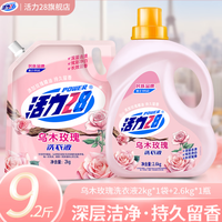 活力28 乌木玫瑰香氛洗衣液 乌木玫瑰9.2斤/2.6KG*1瓶+2KG*1袋