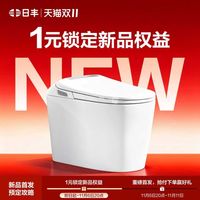 日丰智能马桶1元预定抢免单！