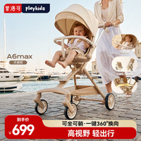普洛可 遛娃神器婴儿推车轻便折叠可坐可躺避震双向 A6MAX天使棕