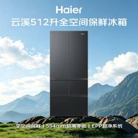 海尔 云溪512L法式多门超薄零嵌入式冰箱
