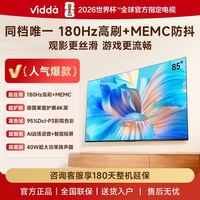 Vidda R85  85英寸海信电视 180Hz超高刷 MEMC高色域 电视机