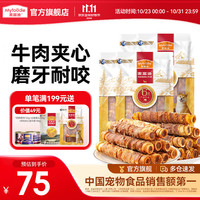 麦富迪 狗狗零食磨牙棒 耐咬小中大型犬宠物零食 （鸡肉+鸭肉）夹心卷牛皮（180g*4）